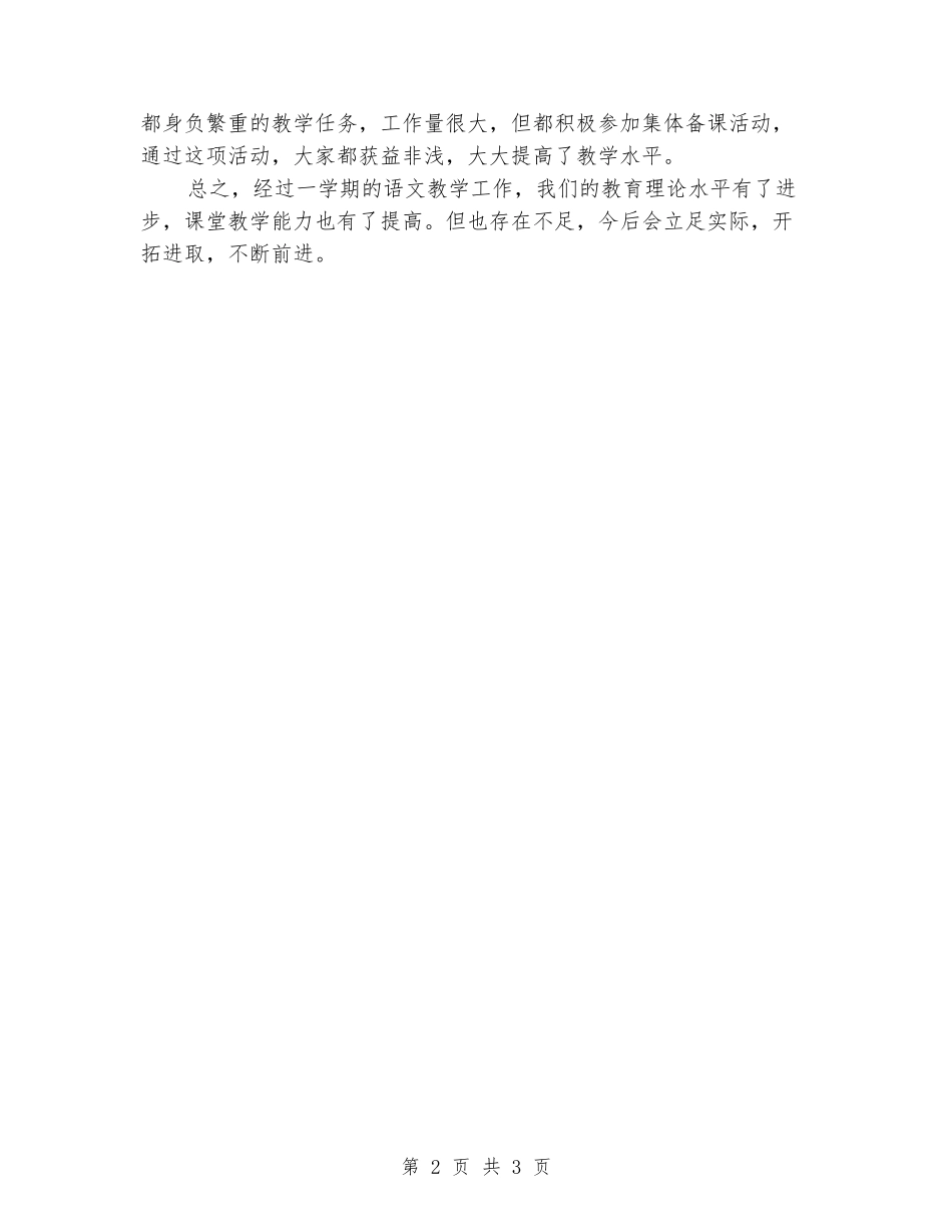 2024-2024学年五年级语文备课组下学期工作总结_第2页