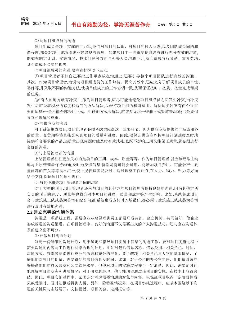 讨论项目沟通的意义和其运用共三篇_第2页