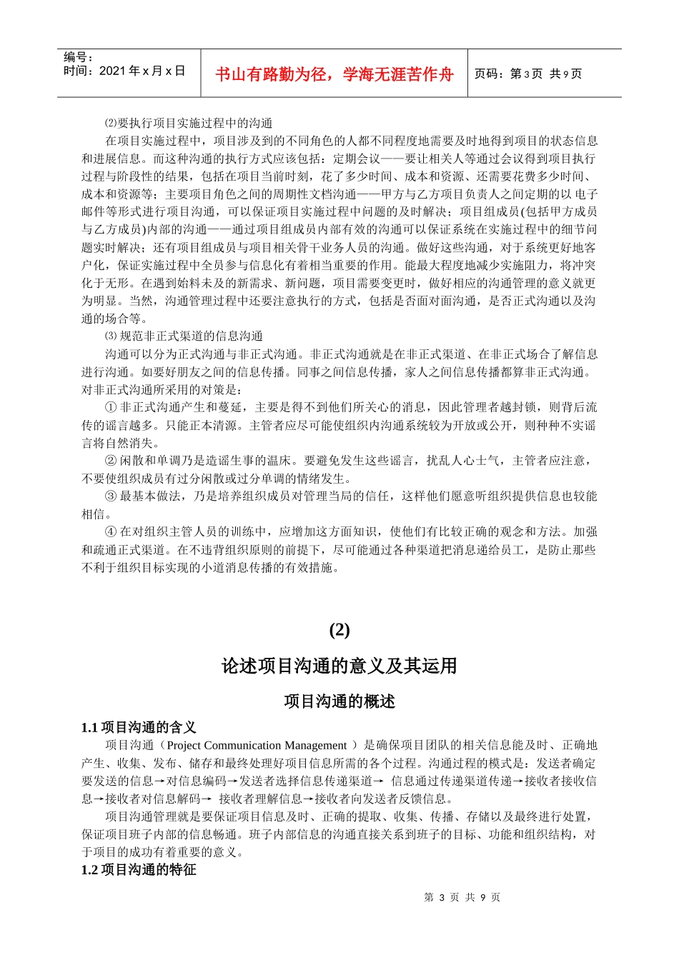 讨论项目沟通的意义和其运用共三篇_第3页