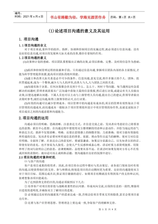 讨论项目沟通的意义和其运用共三篇
