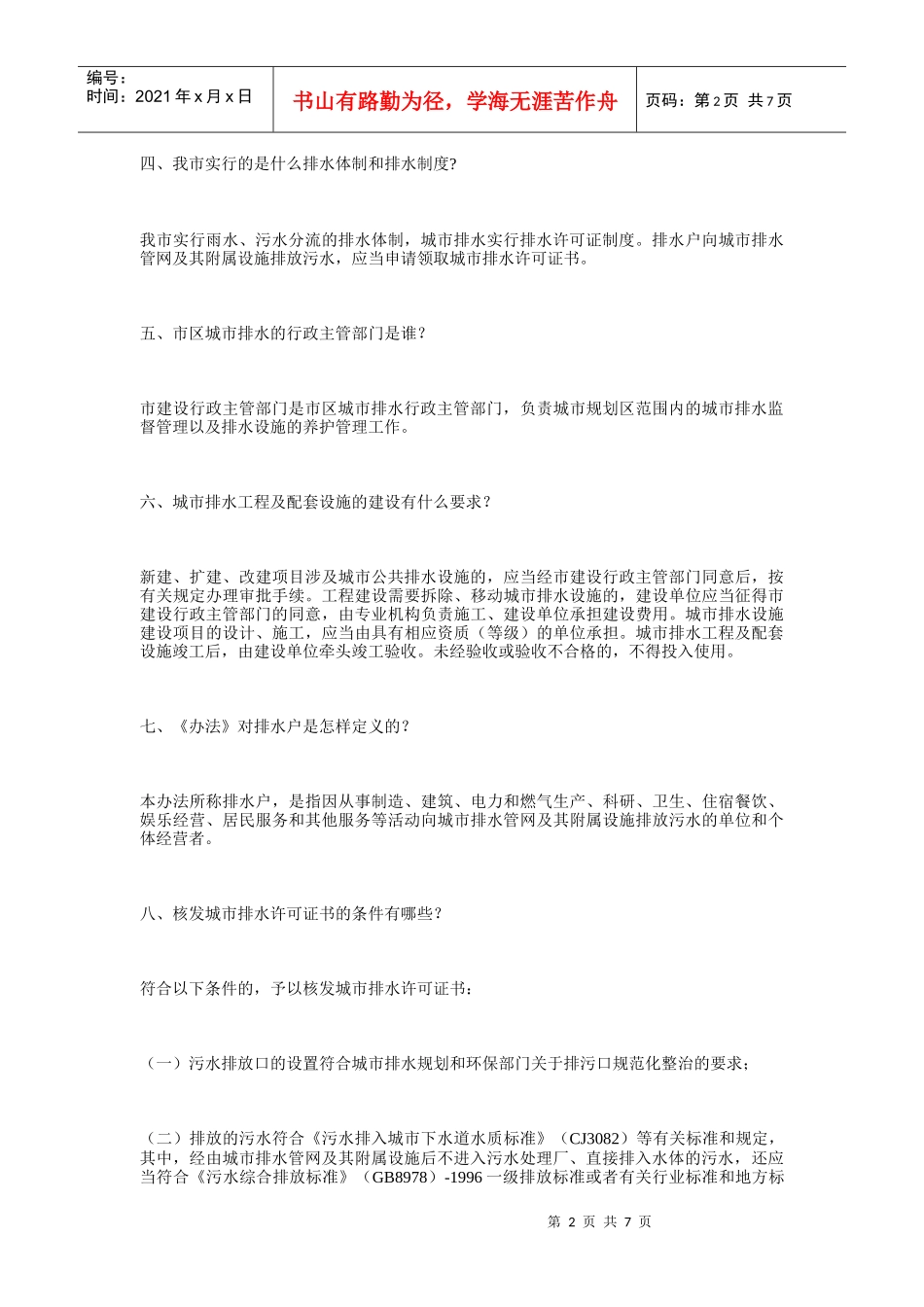 解读《泰州市市区城市排水管理办法》_第2页