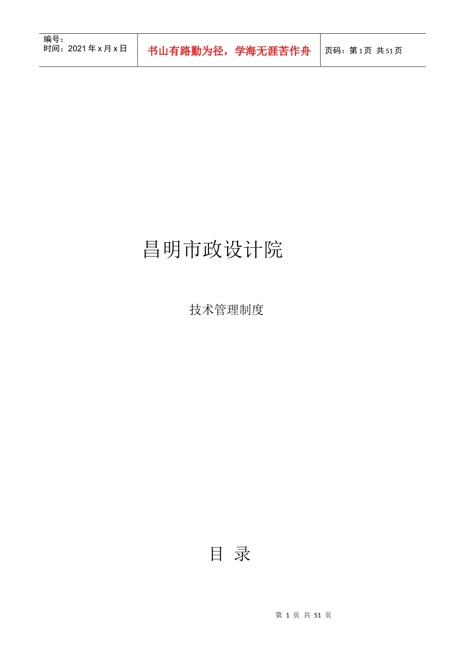 设计院技术管理制度_第1页