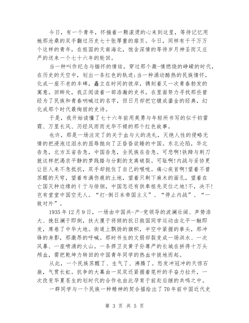 2024中学生国旗下演讲稿纪念129运动_第3页