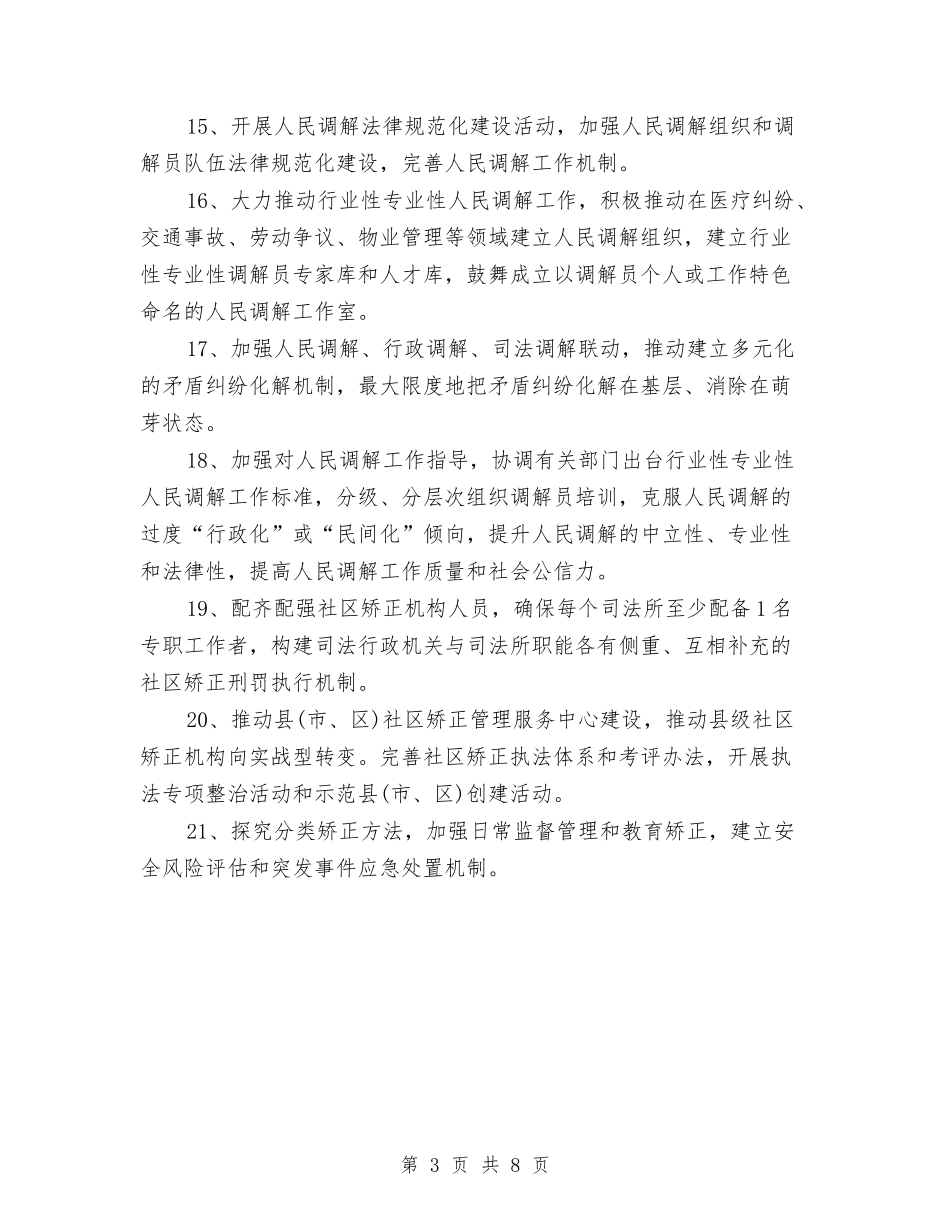 2024年全市司法行政工作计划与2024年全市国土工作计划汇编_第3页