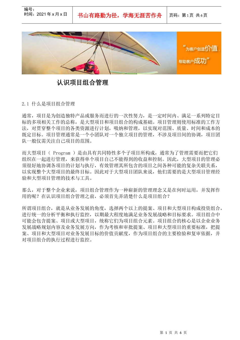 认识项目组合管理_第1页