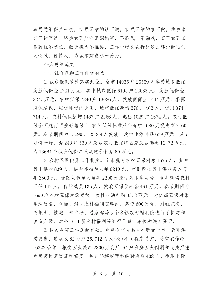 2024年城管个人总结范文与2024年城管个人总结范文1汇编_第3页