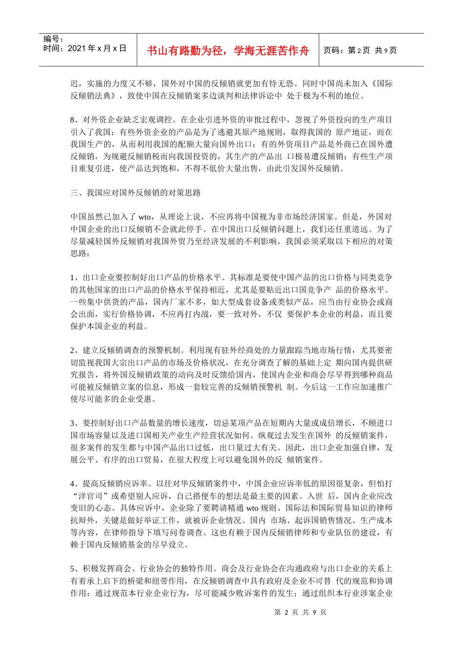 论我国出口产品屡遭反倾销指控的原因_第2页
