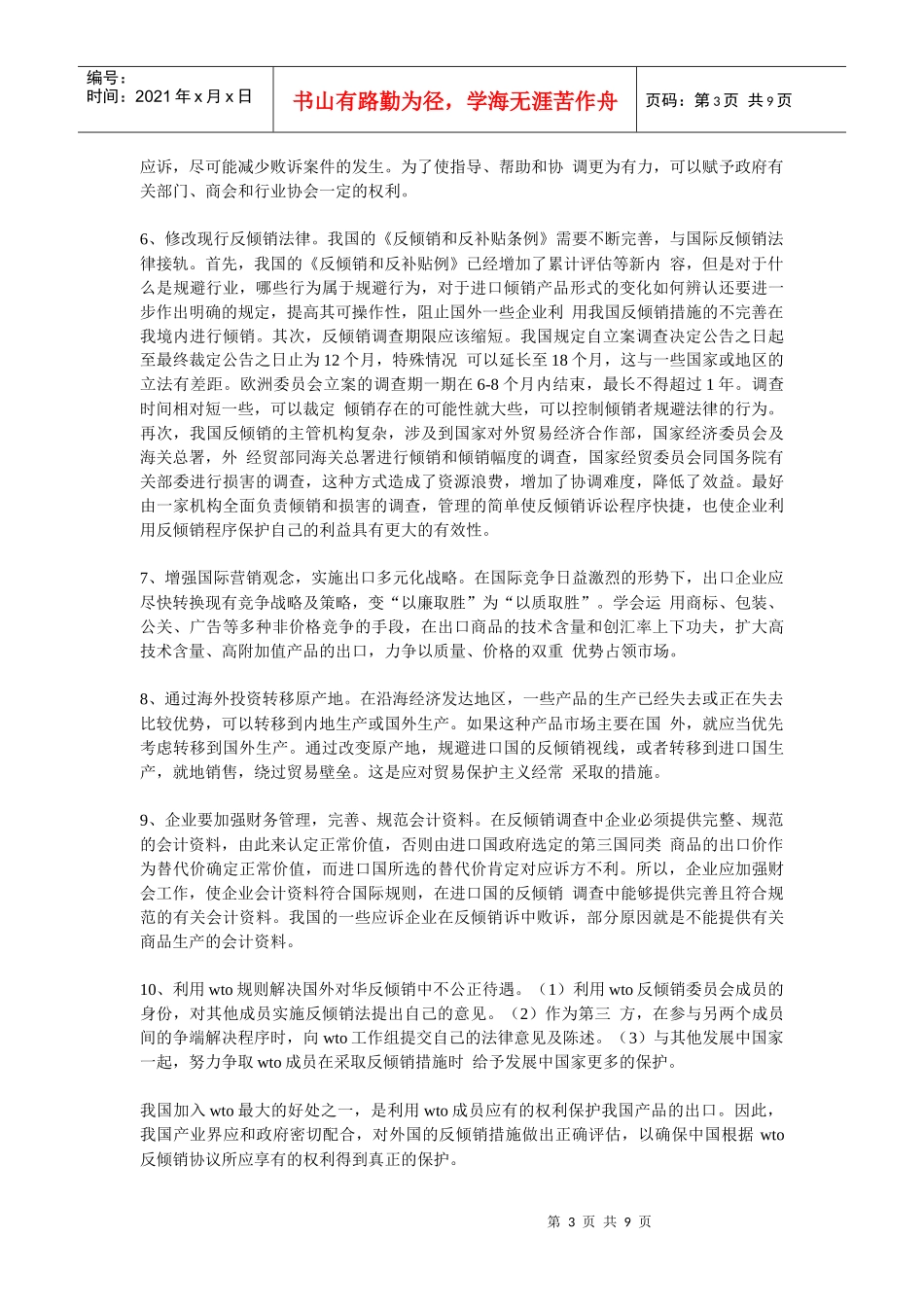 论我国出口产品屡遭反倾销指控的原因_第3页
