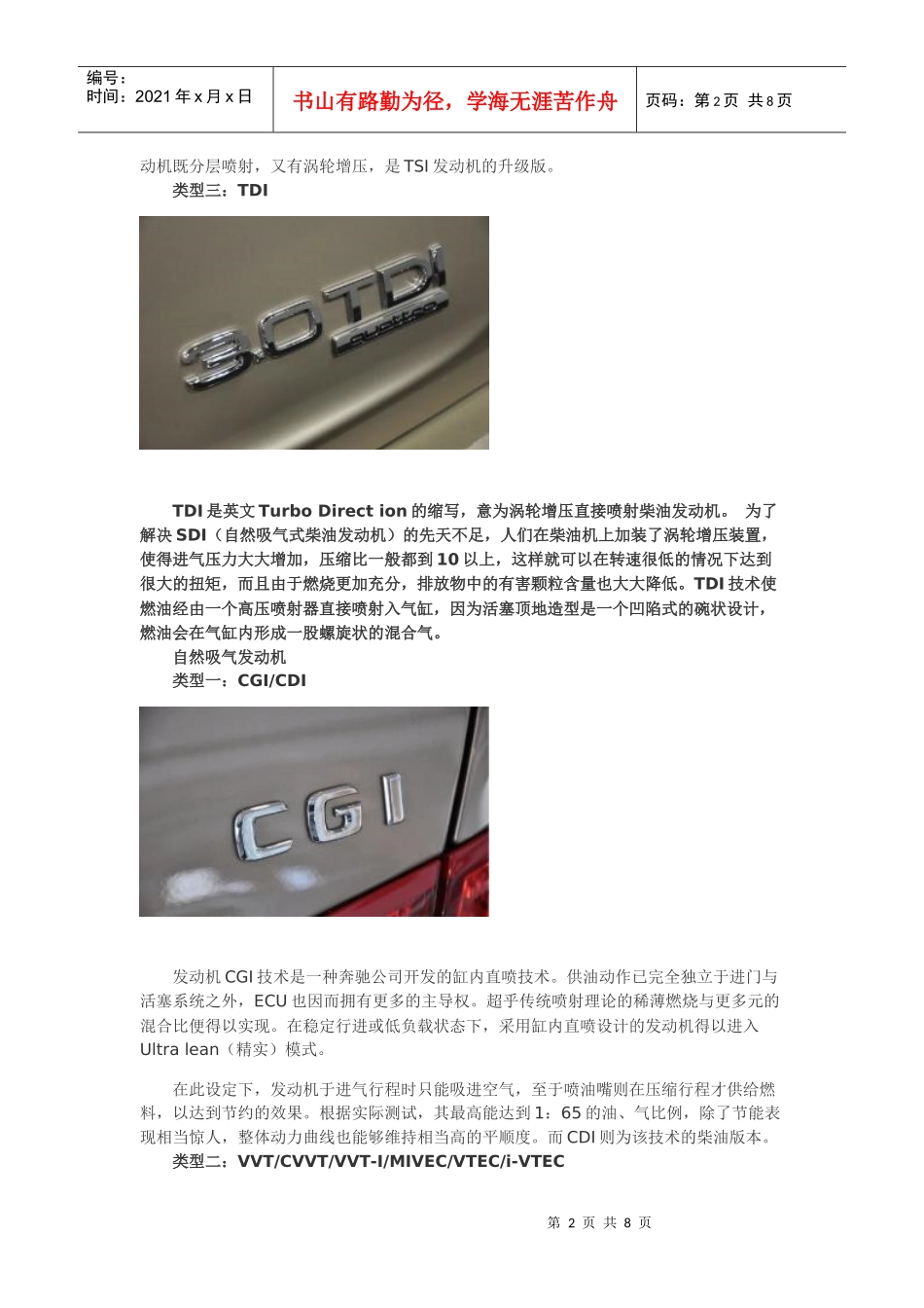 解析：汽车后面的字母有什么含义_第2页