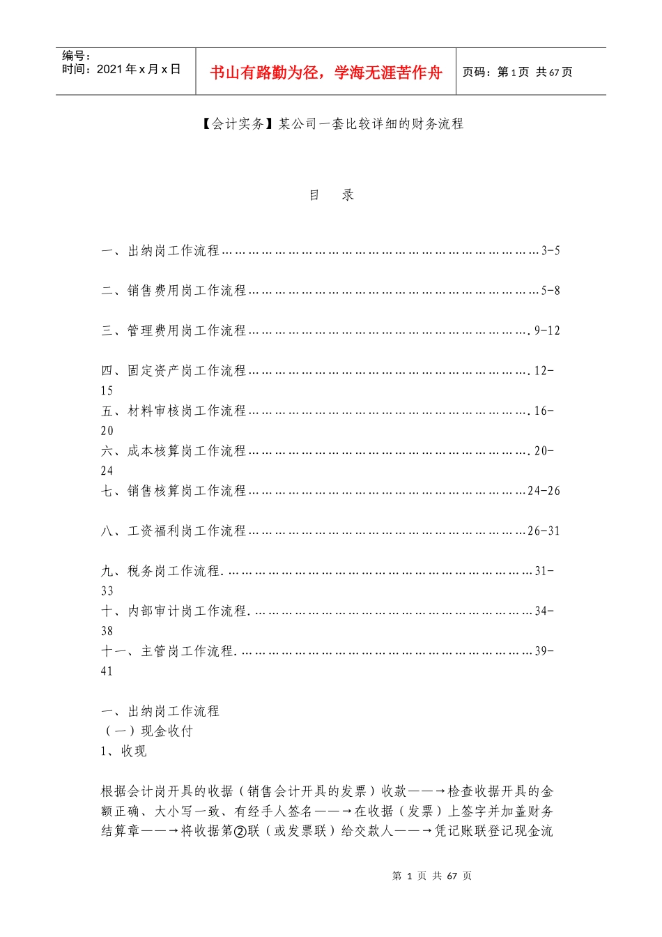 财务比较详细的工作流程_第1页