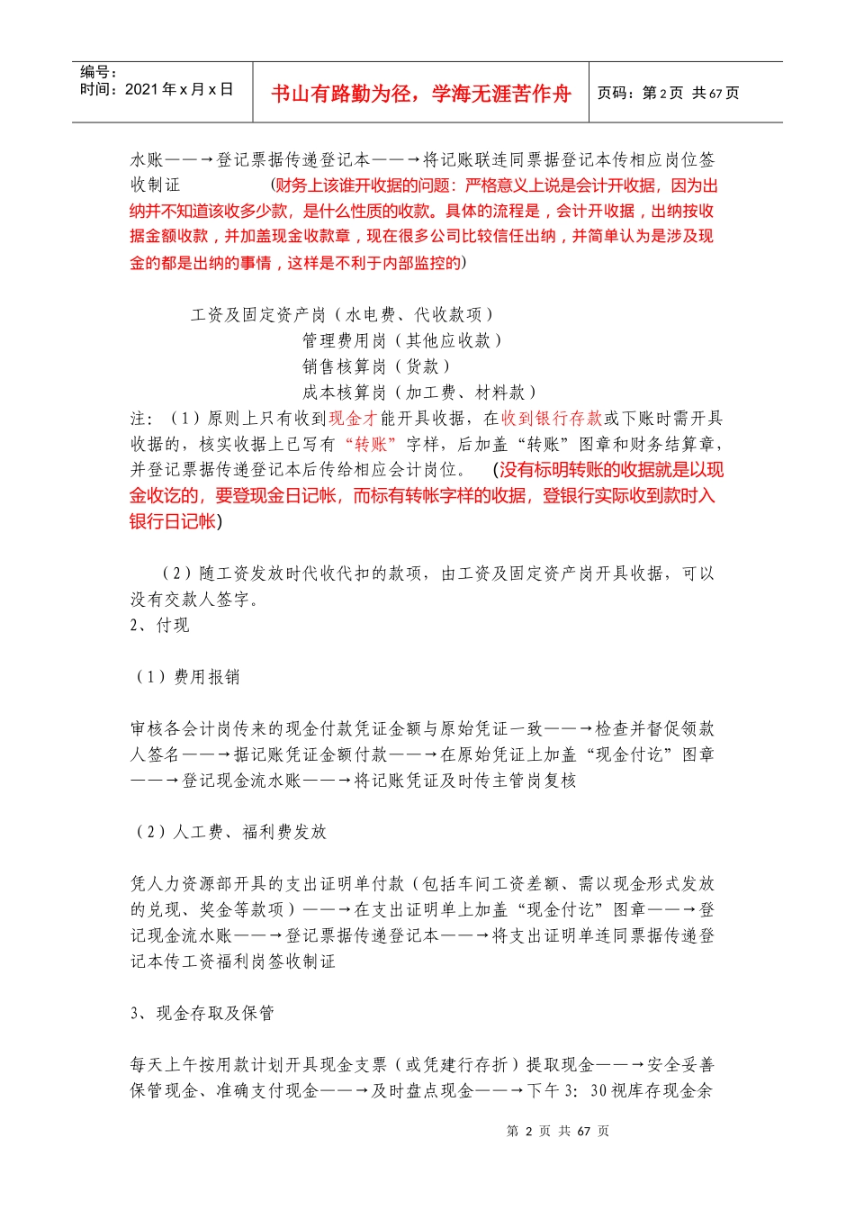 财务比较详细的工作流程_第2页