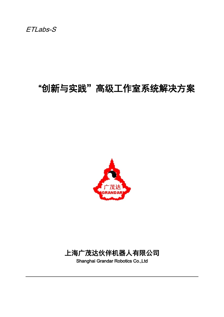 论“创新与实践”高级工作室系统解决方案_第1页