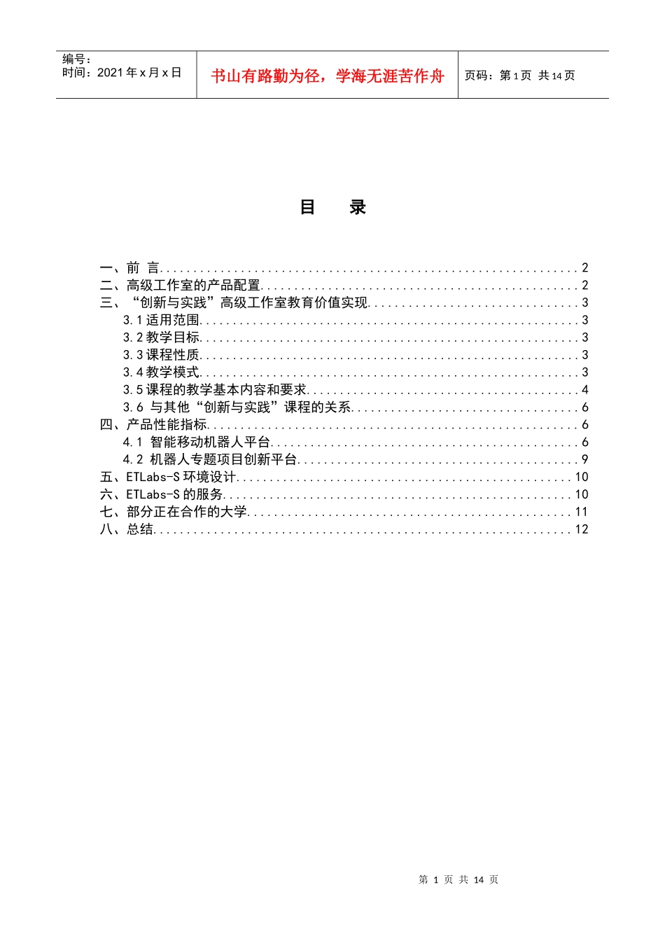 论“创新与实践”高级工作室系统解决方案_第2页