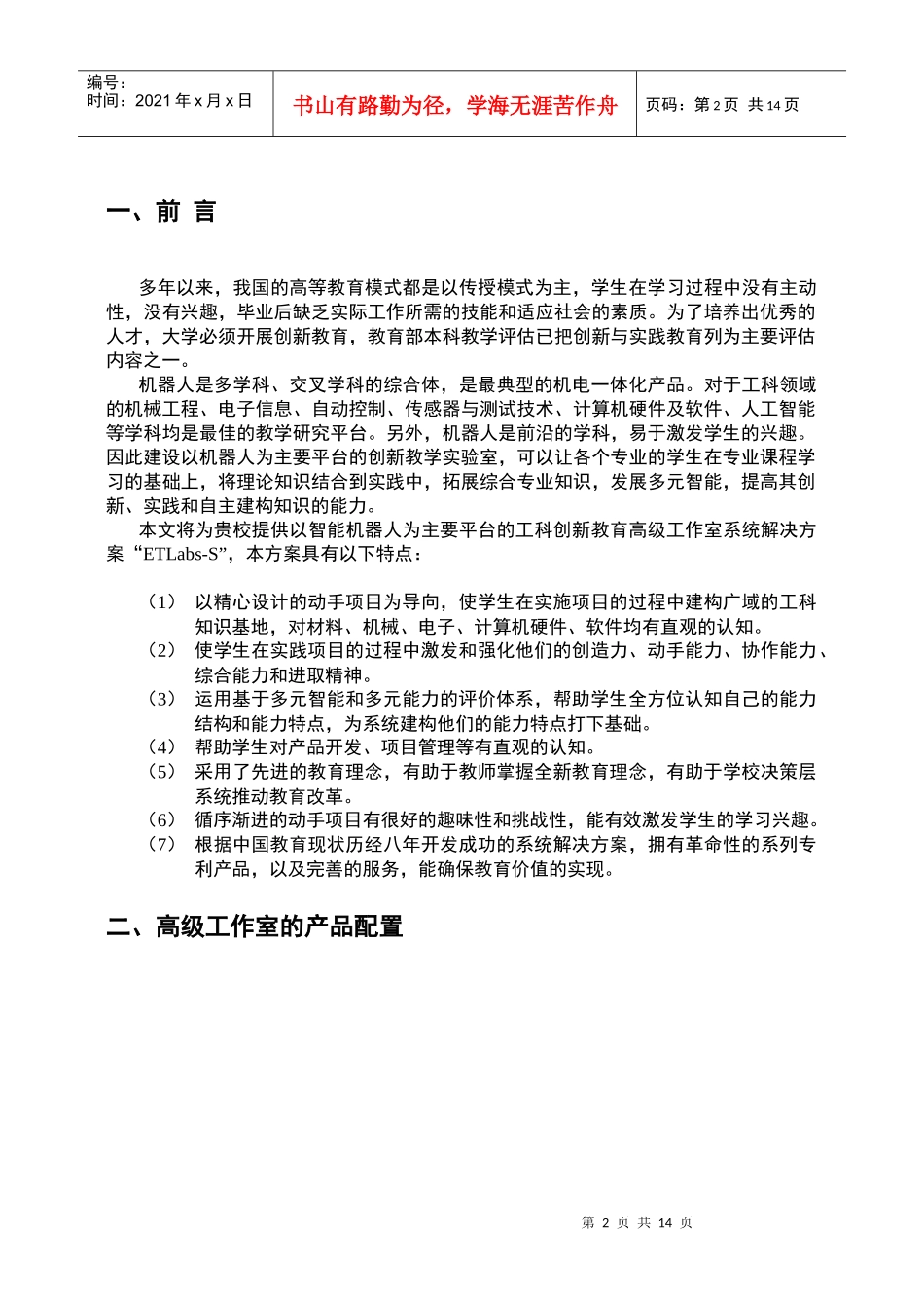 论“创新与实践”高级工作室系统解决方案_第3页