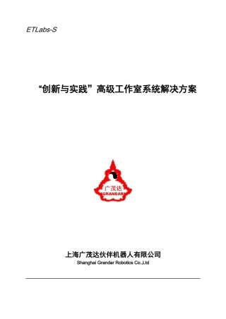 论“创新与实践”高级工作室系统解决方案