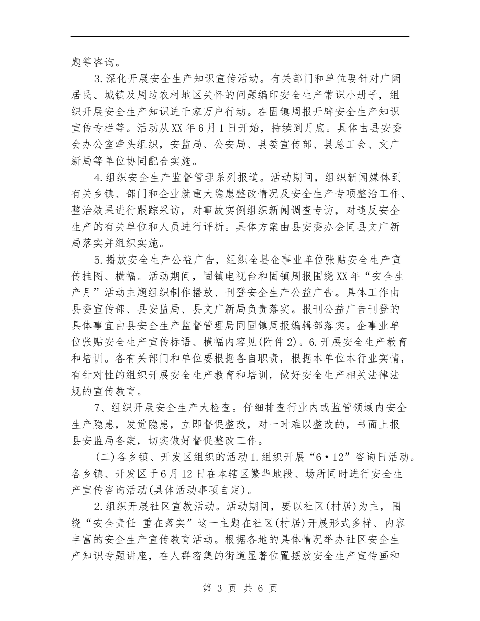 政府安全生产月工作思路_第3页