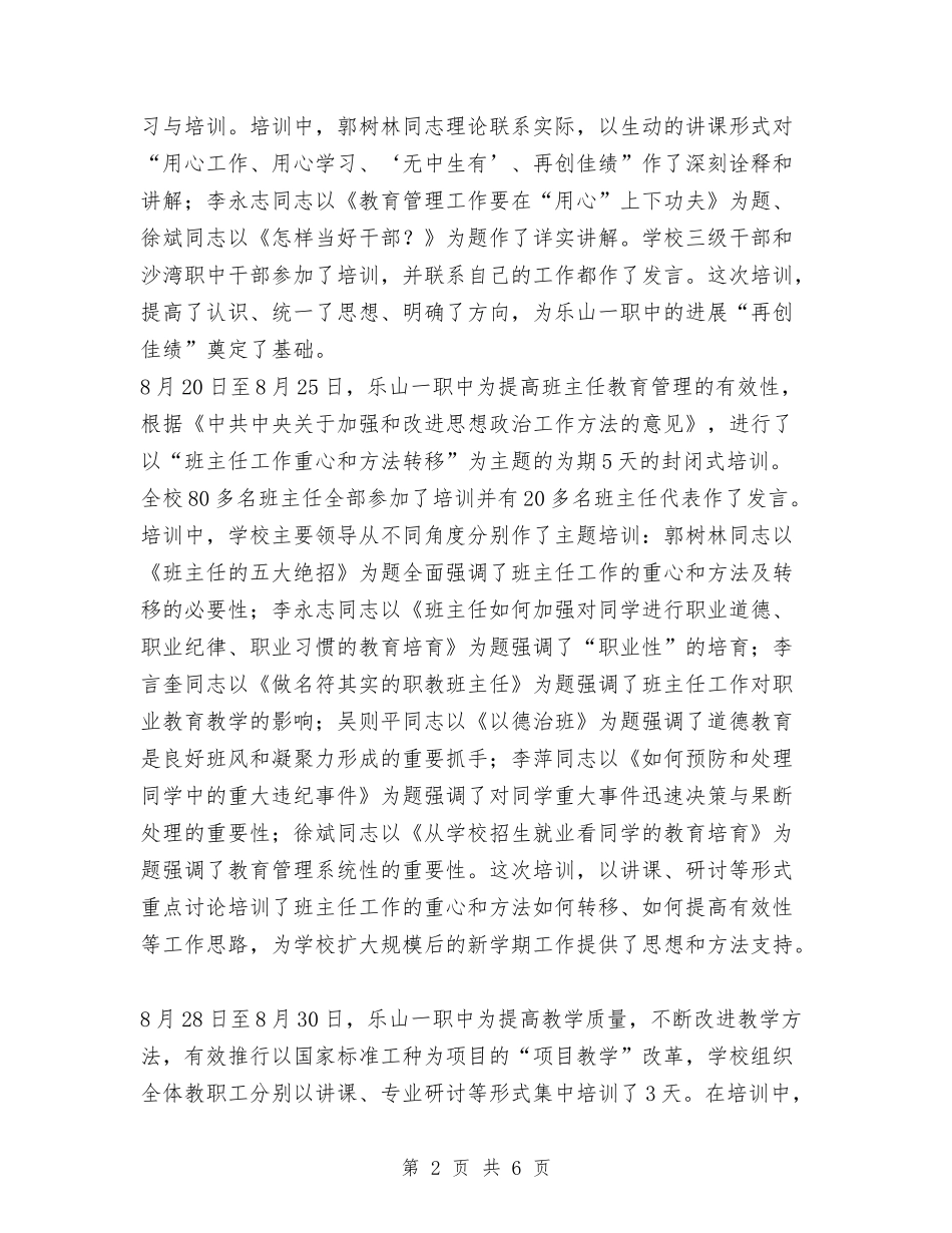 2024年农村劳动力转移培训工作总结与2024年农村危房改造工作总结汇编_第2页