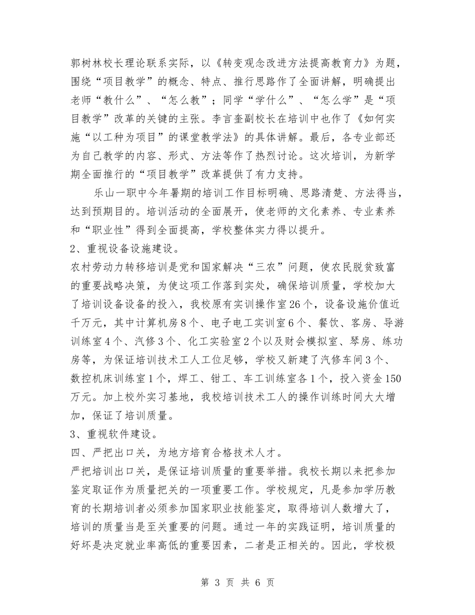 2024年农村劳动力转移培训工作总结与2024年农村危房改造工作总结汇编_第3页