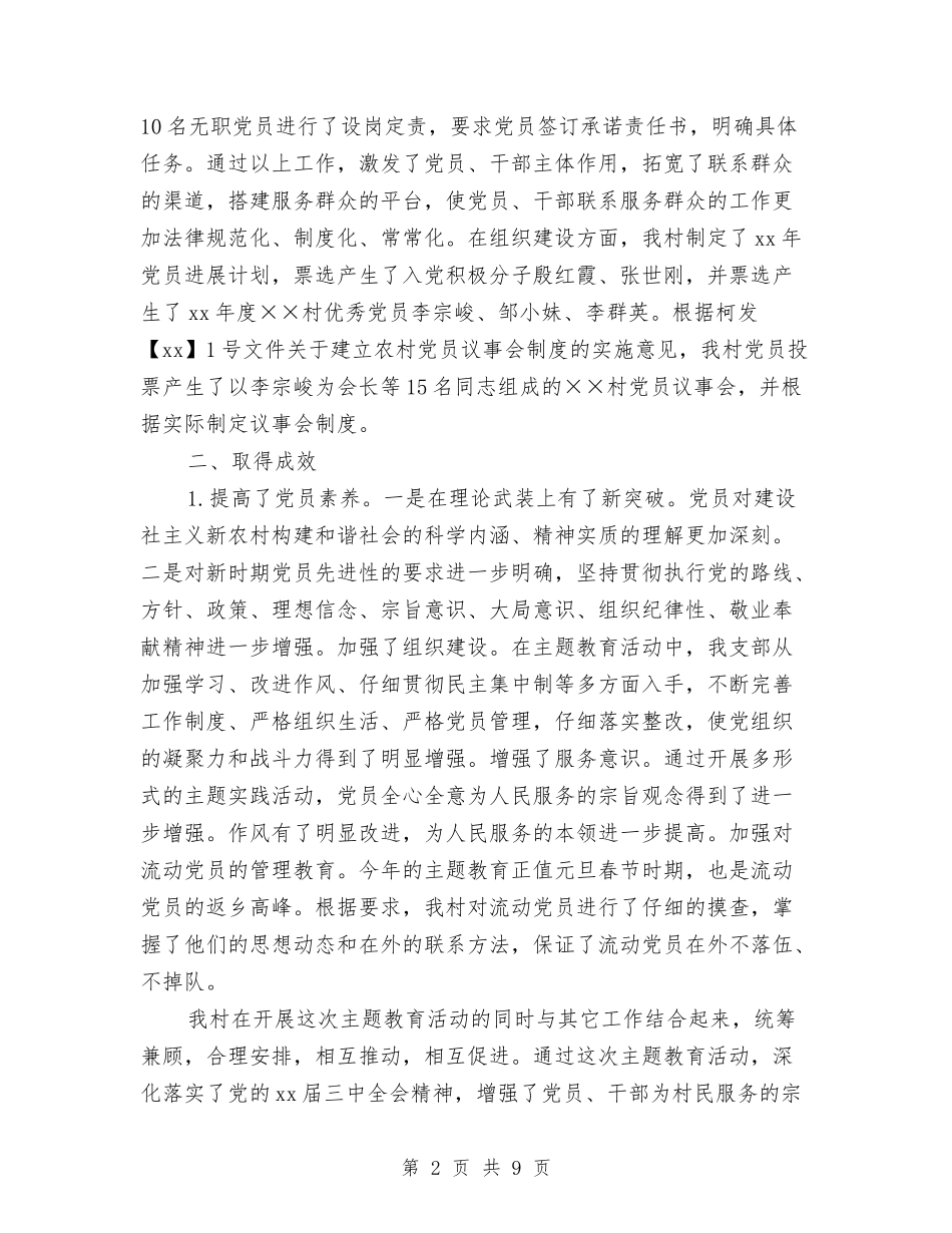 2024年党支部加强自身建设工作总结与2024年党支部半年工作总结1汇编_第2页