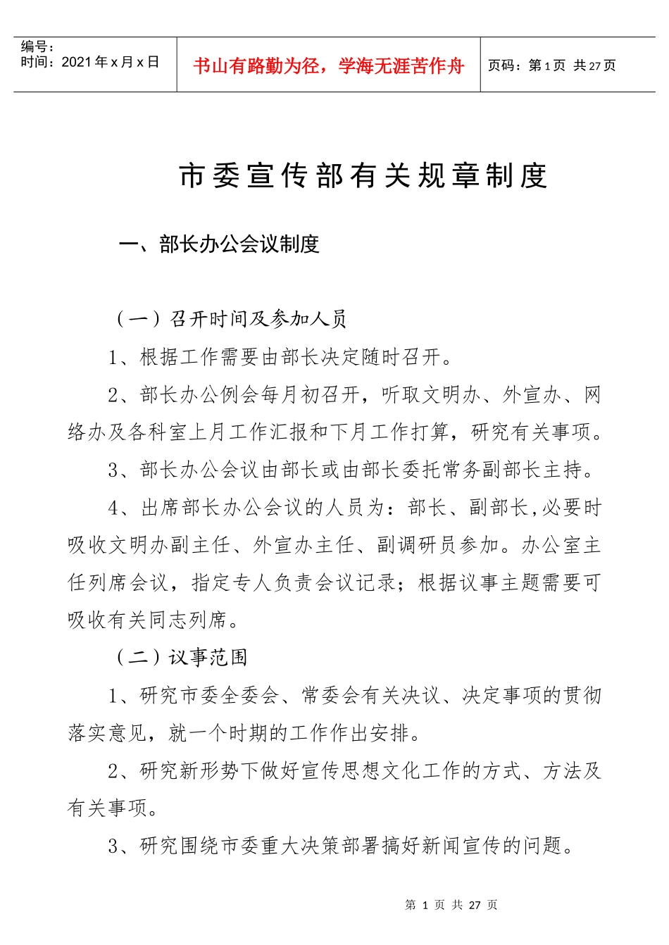 规章制度(定稿)_第1页