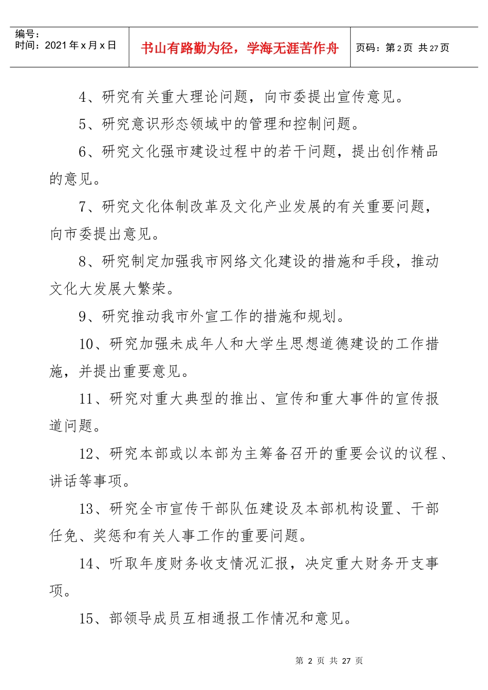 规章制度(定稿)_第2页