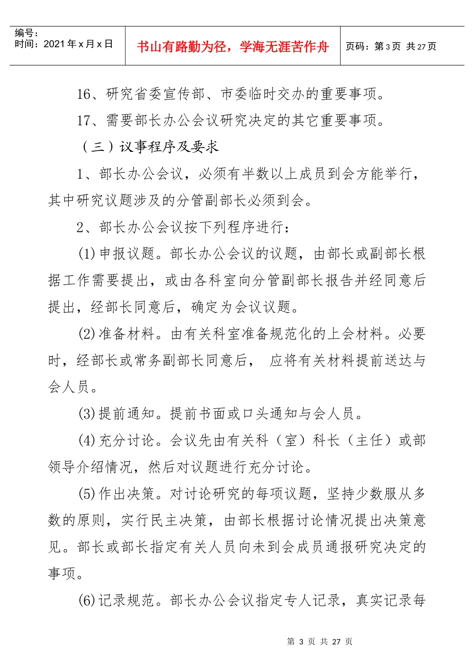 规章制度(定稿)_第3页