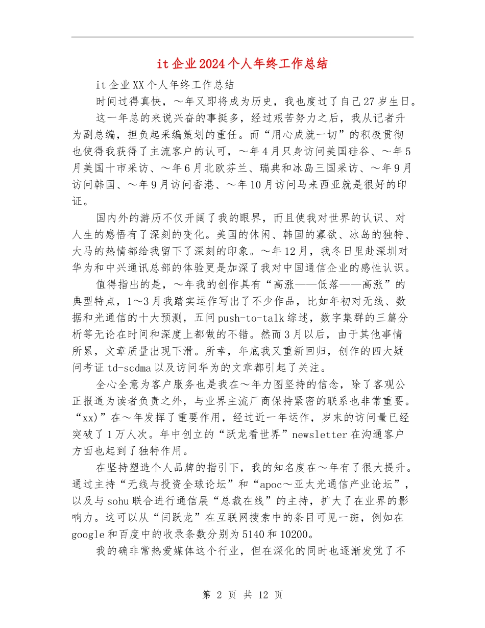 it企业2024个人年终工作总结_第2页