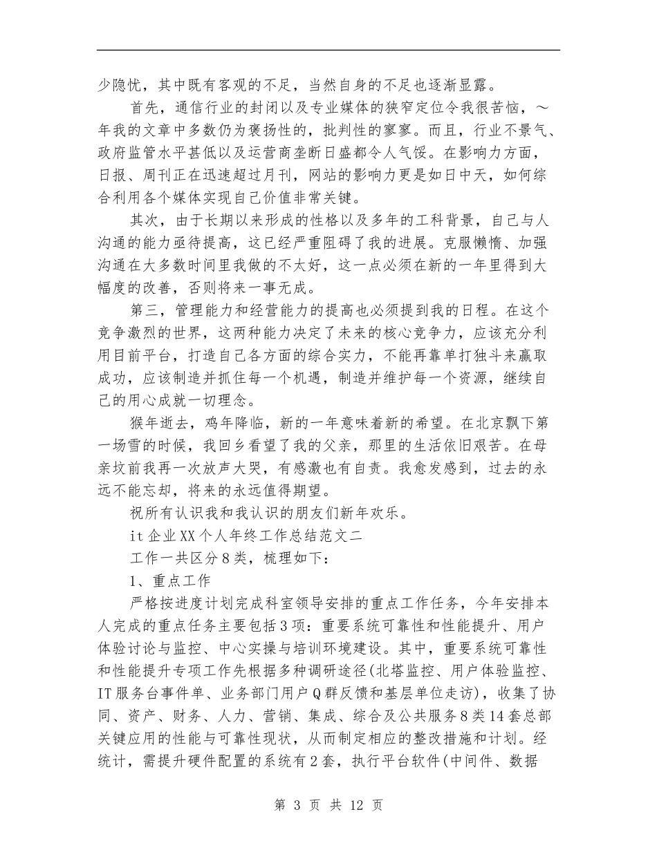 it企业2024个人年终工作总结_第3页