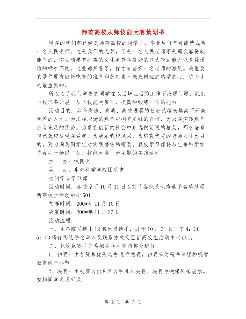 师范大学从师技能大赛策划书_第2页