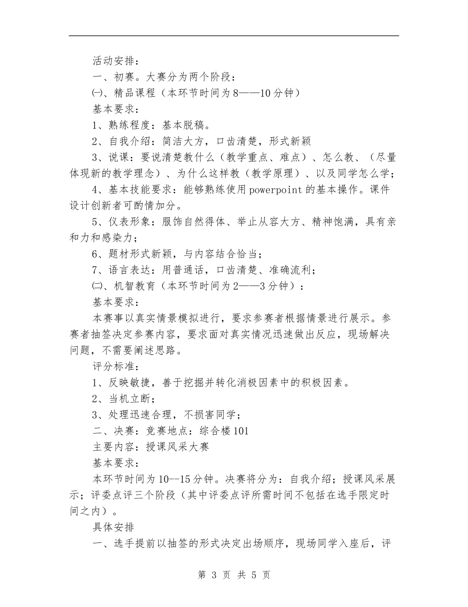 师范大学从师技能大赛策划书_第3页