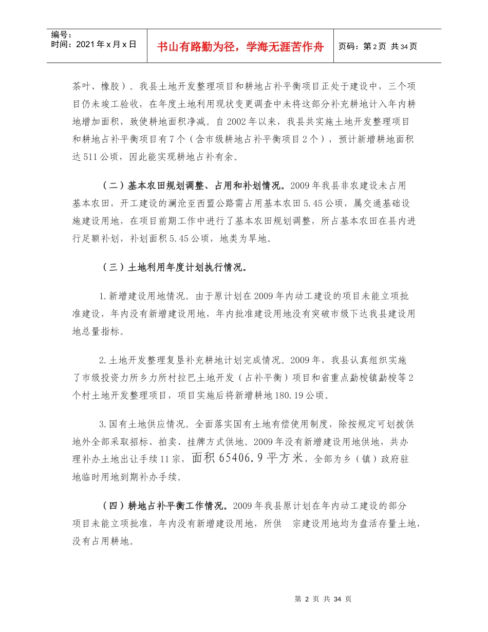 西盟佤族自治县X年耕地保护责任目标履行情况自查的_第2页