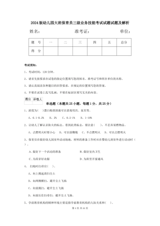 2018版幼儿园大班保育员三级业务技能考试试题试题及解析