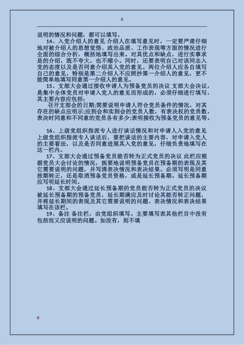 如何填写入党志愿书_第2页