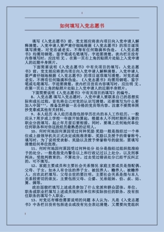 如何填写入党志愿书