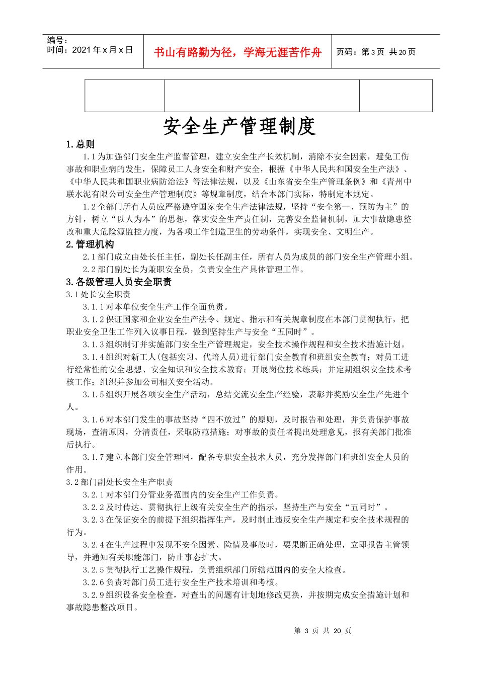 设备保全处管理制度汇编_第3页