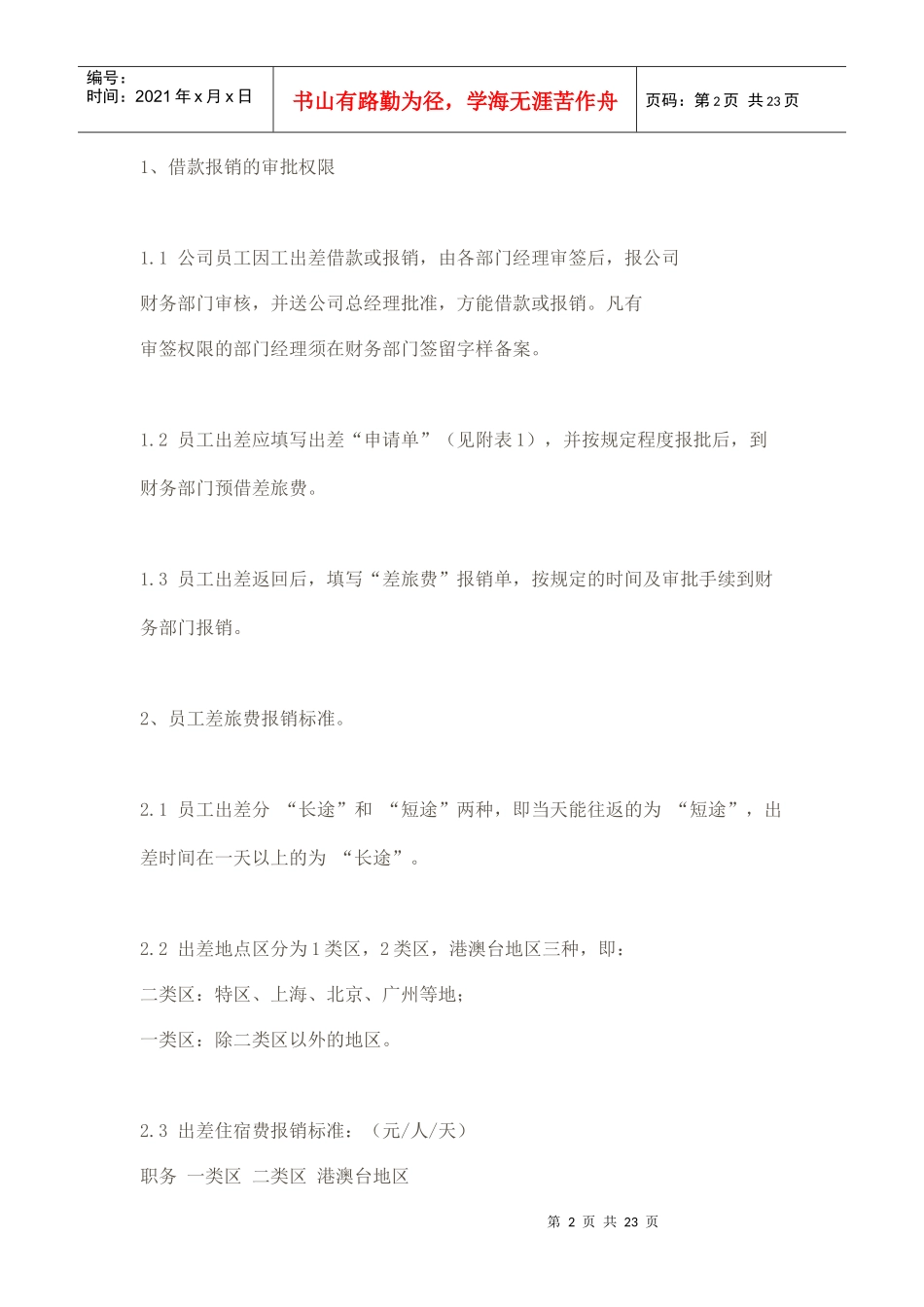 财务管理制度全文（范例）_第2页