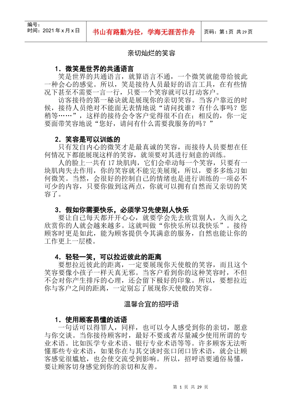 访客接待拜访礼仪培训教材_第1页