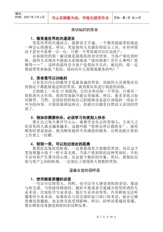 访客接待拜访礼仪培训教材