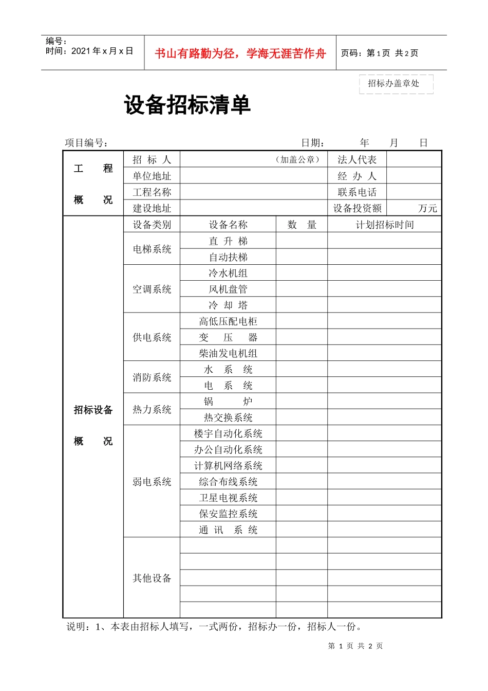设备招标清单_第1页