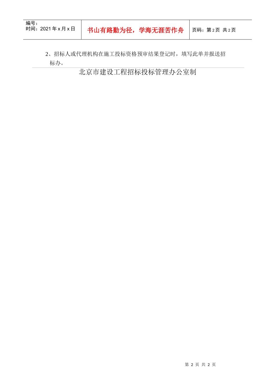 设备招标清单_第2页