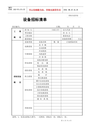 设备招标清单