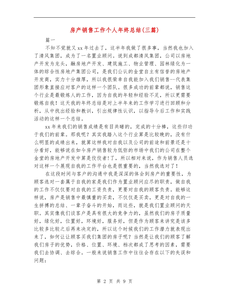 房产销售工作个人年终总结_第2页