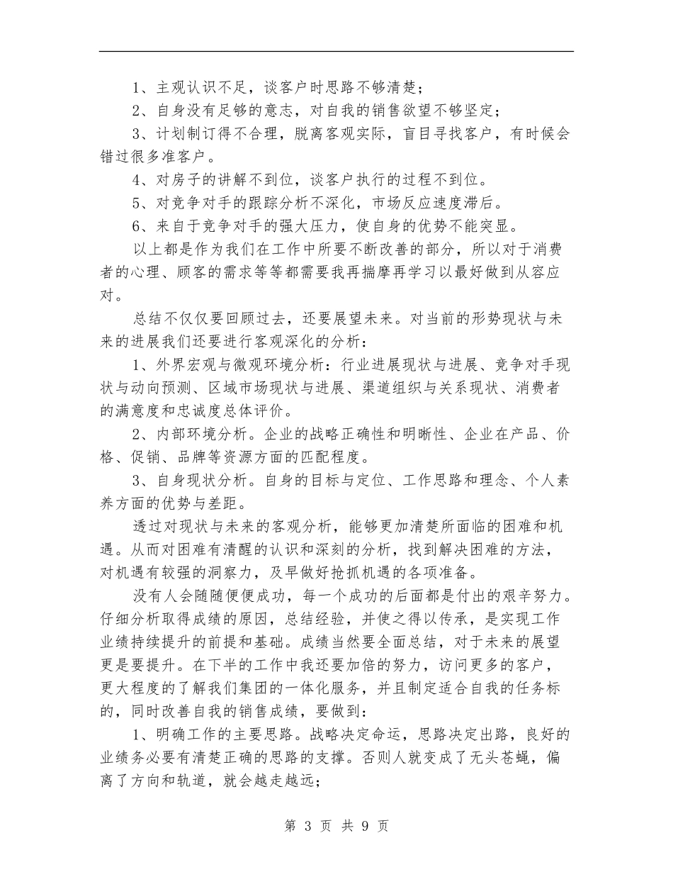 房产销售工作个人年终总结_第3页