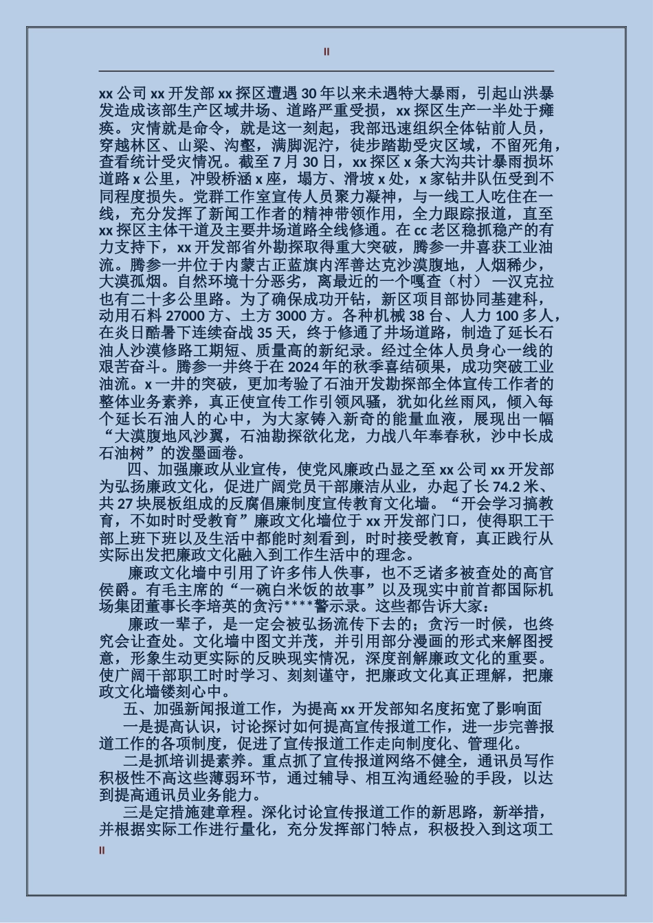 2017开发部党群工作宣传工作总结范文_第2页