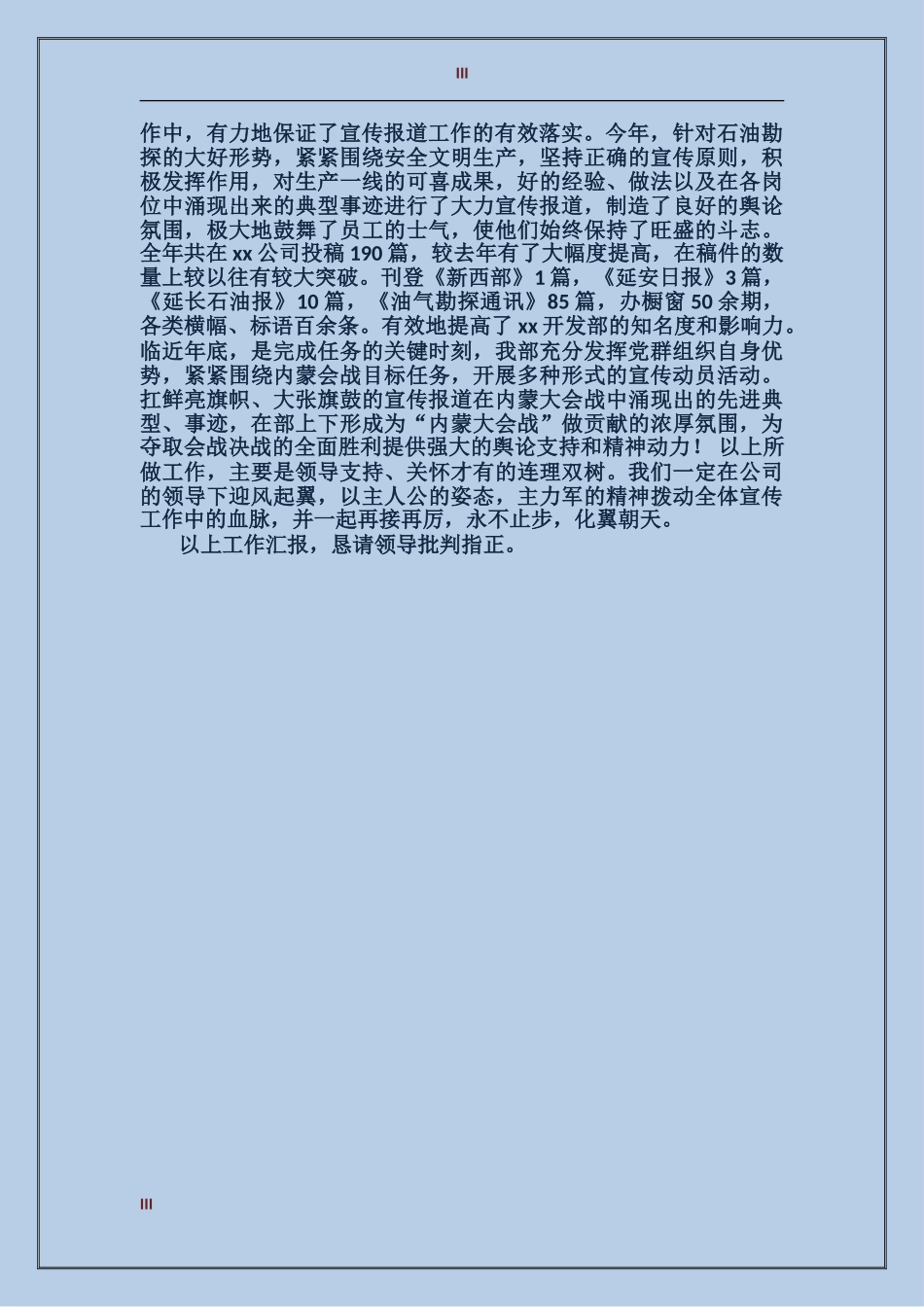 2017开发部党群工作宣传工作总结范文_第3页