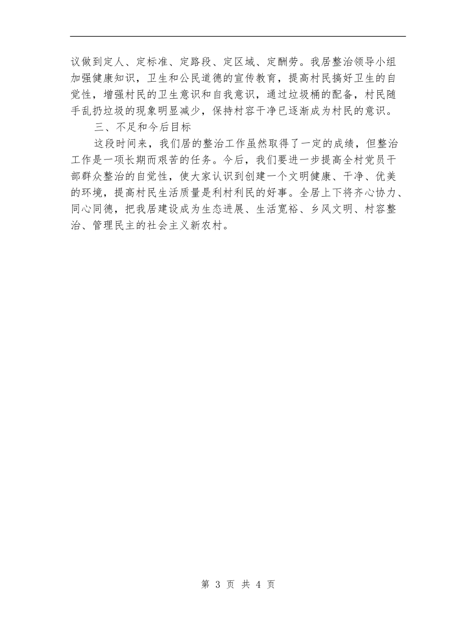 2024年环保局工作总结范文【新版】_第3页