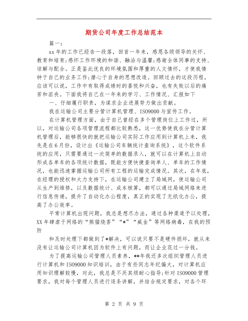 期货公司年度工作总结范本_第2页