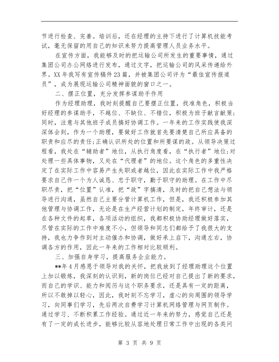 期货公司年度工作总结范本_第3页