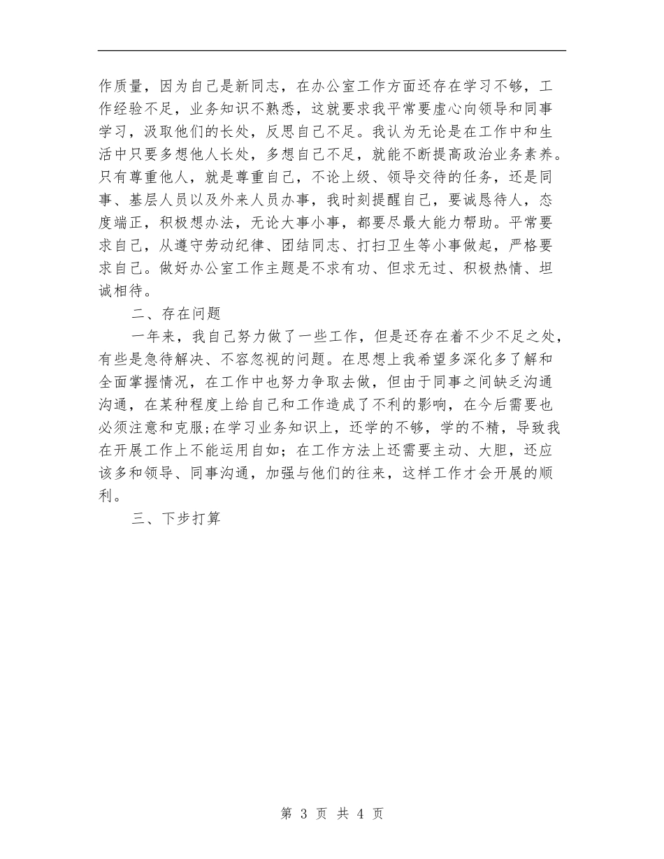 劳动和社会保障局个人工作总结范文_第3页