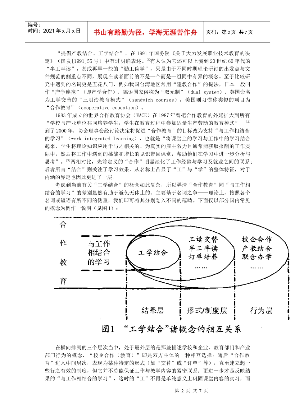 论基于“校企合作的工学结合”的分析_第2页